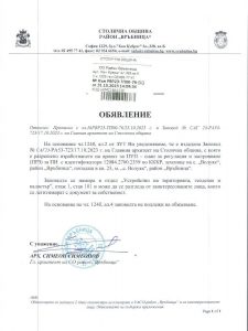 Обявление РВР23-ТП00-76-1 от 31.10.2023 г.